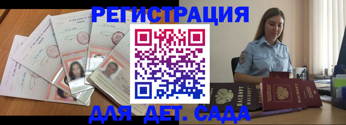 регистрация для дет. сада в Бугуруслане