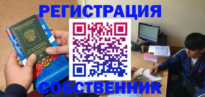 прописка для работы в Бугуруслане