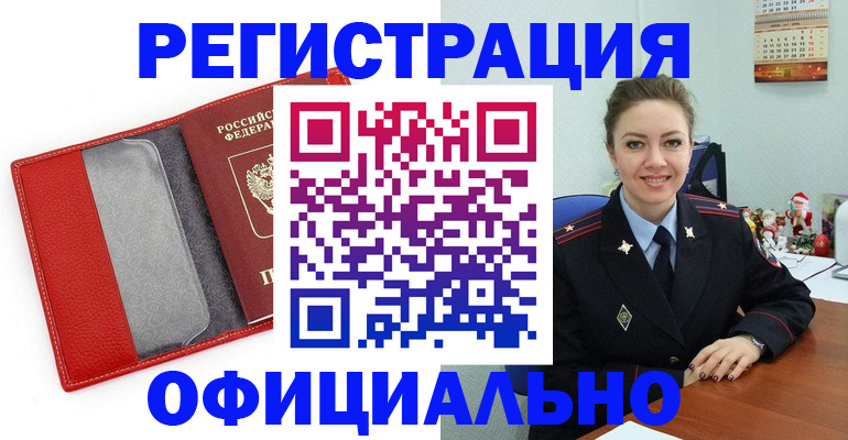 прописка штамп в Бугуруслане